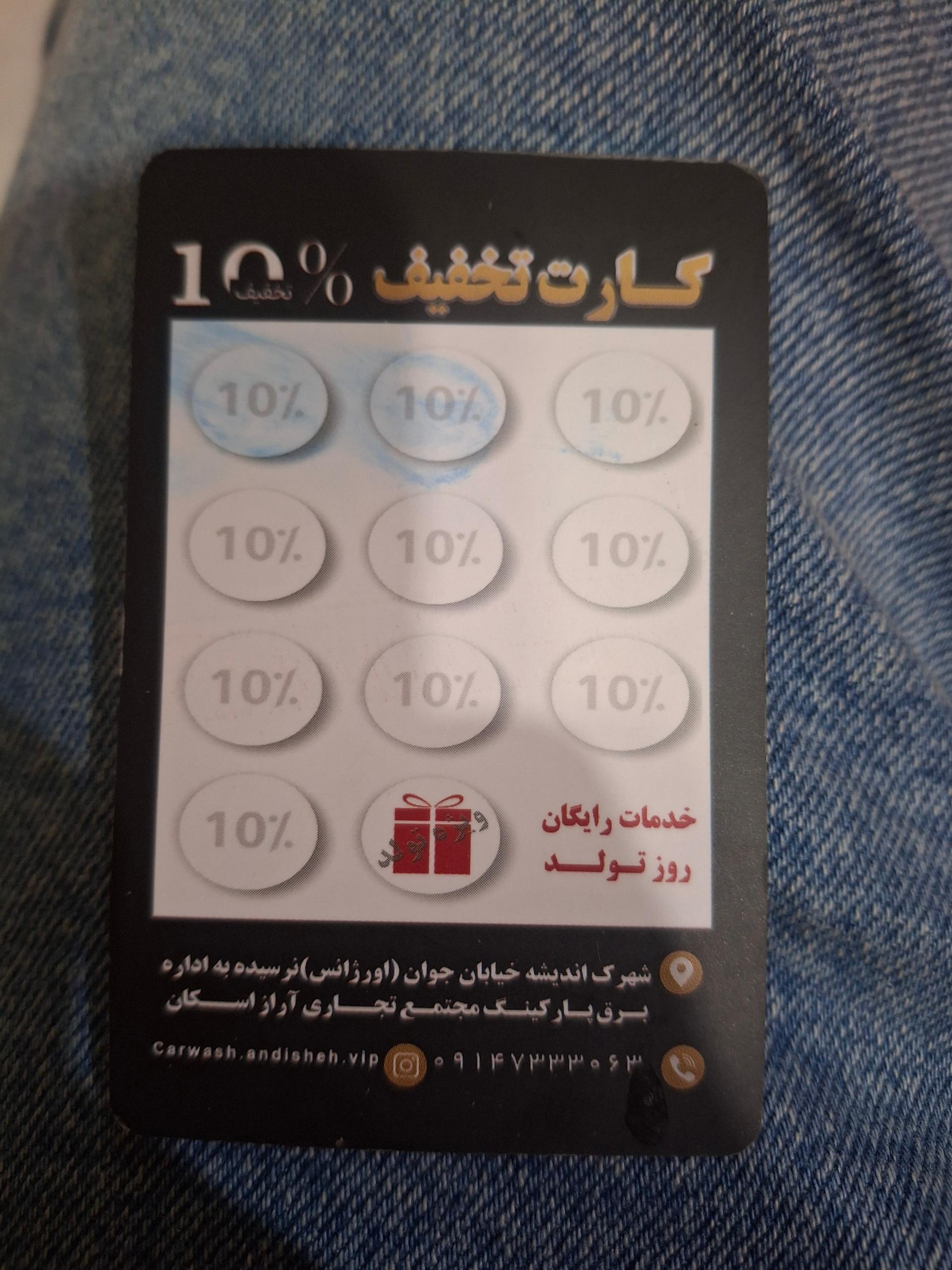 عکس کارواش اندیشه