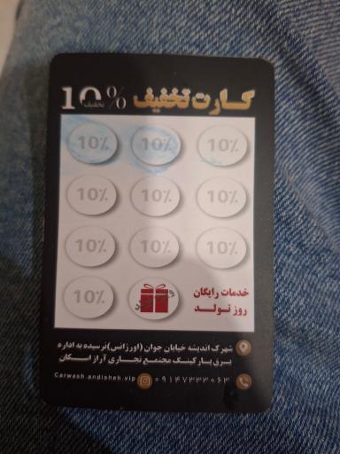 عکس کارواش اندیشه