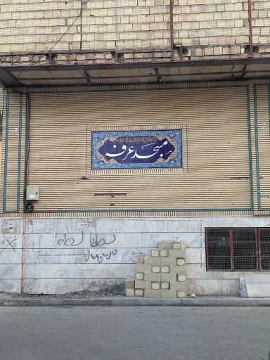 عکس مسجد عرفه