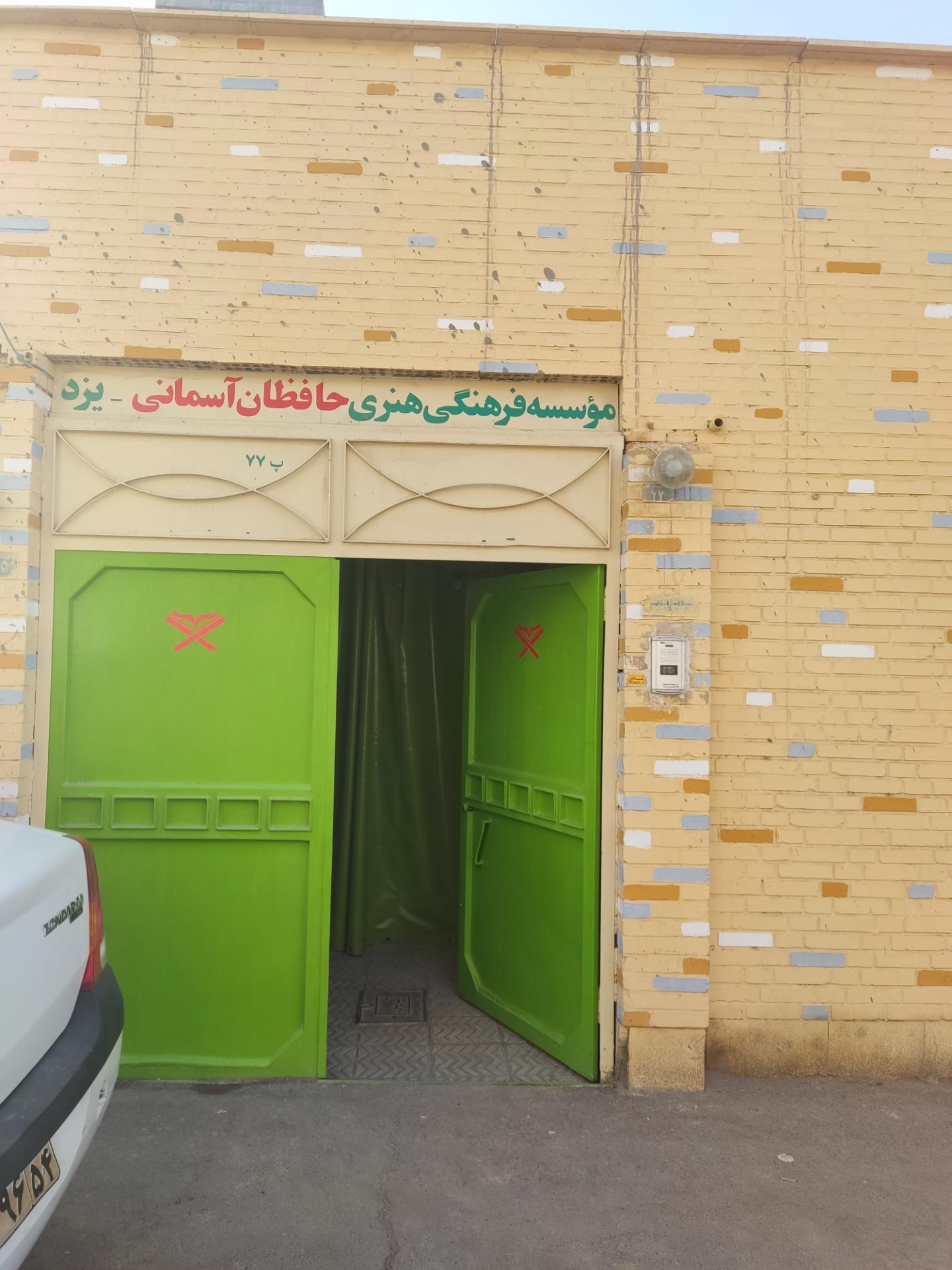 عکس موسسه فرهنگی هنری حافظان آسمانی