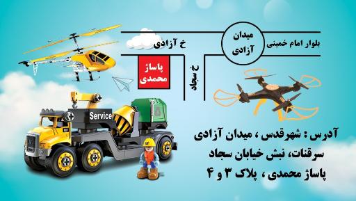 عکس اسباب بازی ماهان (ماهان تویز)