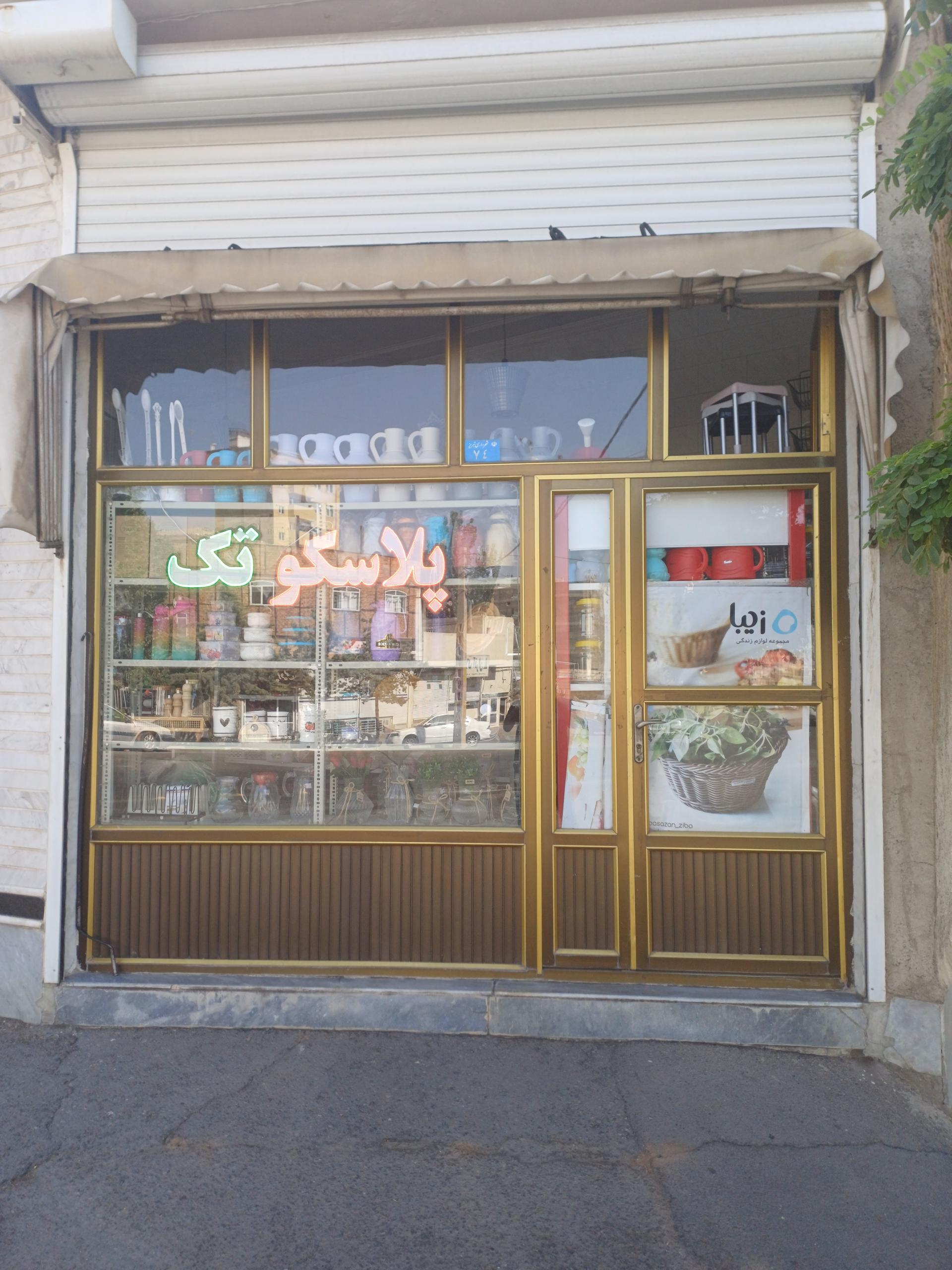 عکس پلاسکو تک تبریز