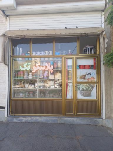 عکس پلاسکو تک تبریز