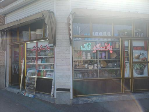 عکس پلاسکو تک تبریز