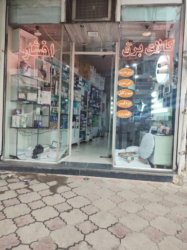 عکس کالای برق یاسر افشار