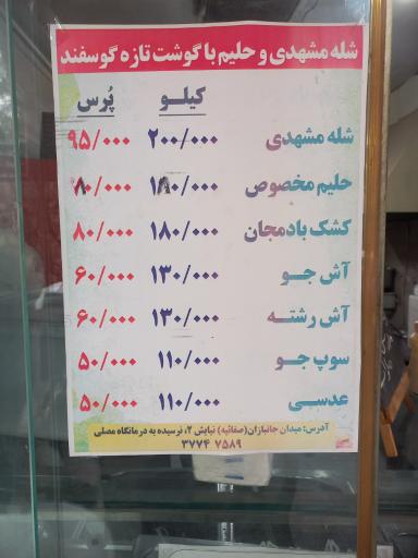 عکس خانه آش کریمه