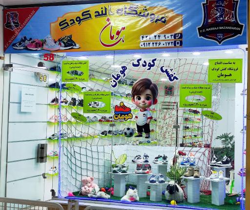 عکس کفش کودک هومان