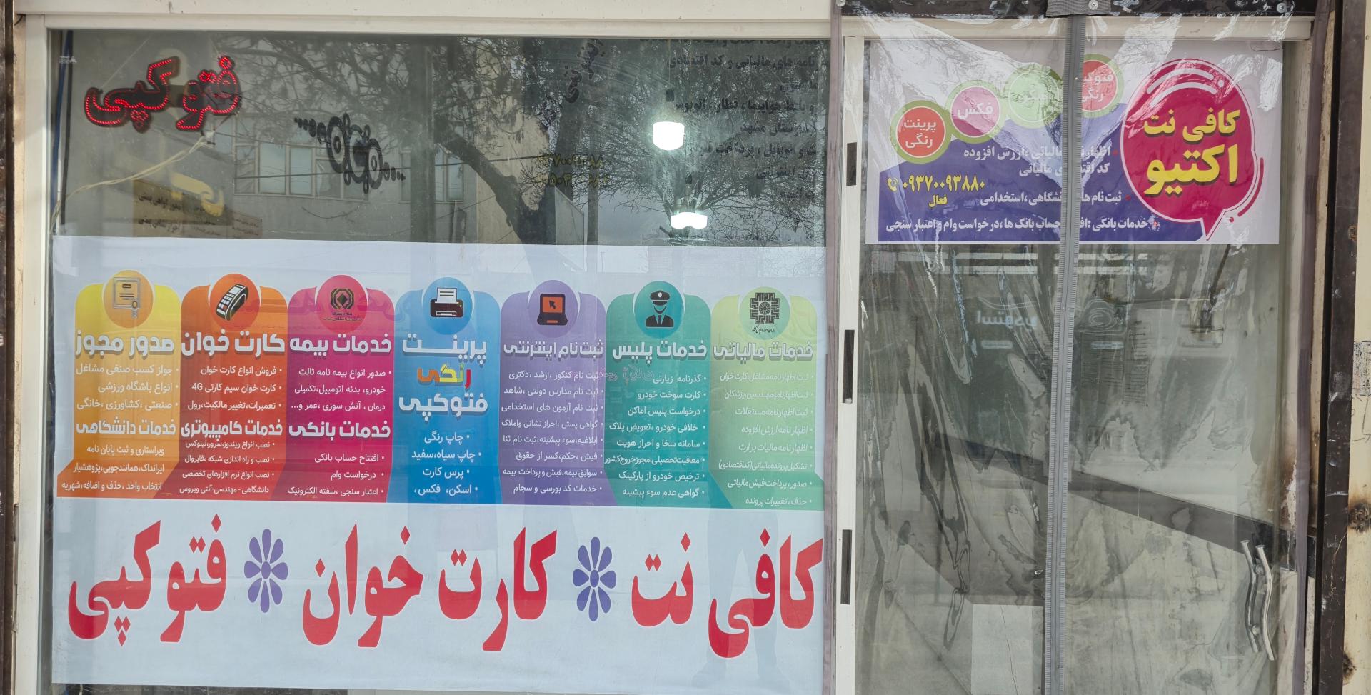 عکس کافی نت اکتیو