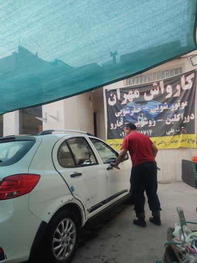 عکس کارواش مهران