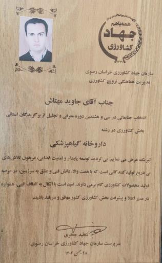 عکس فروشگاه سموم مزرعه مهتاش