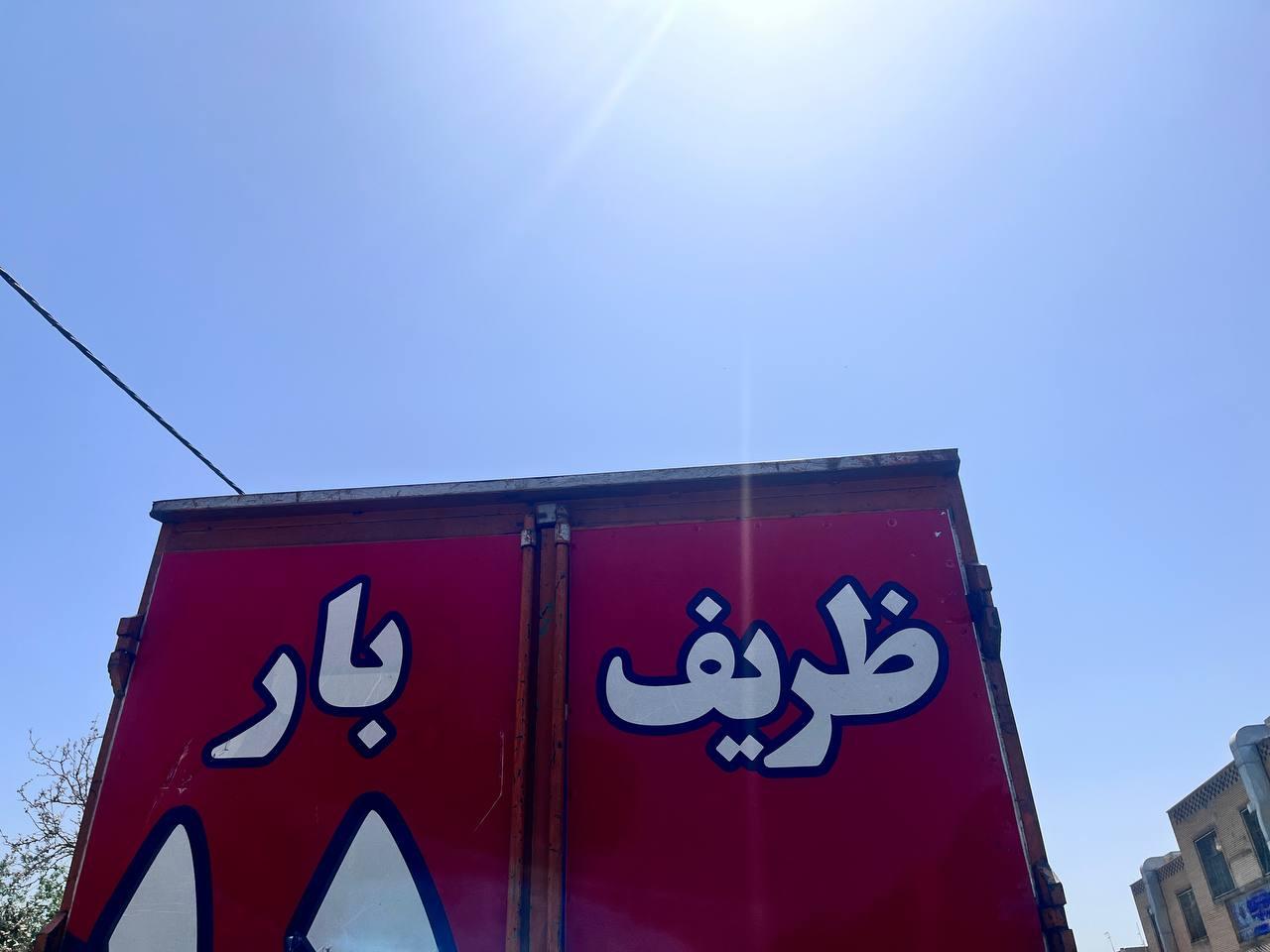 عکس شرکت شبانه روزی ظریف بار