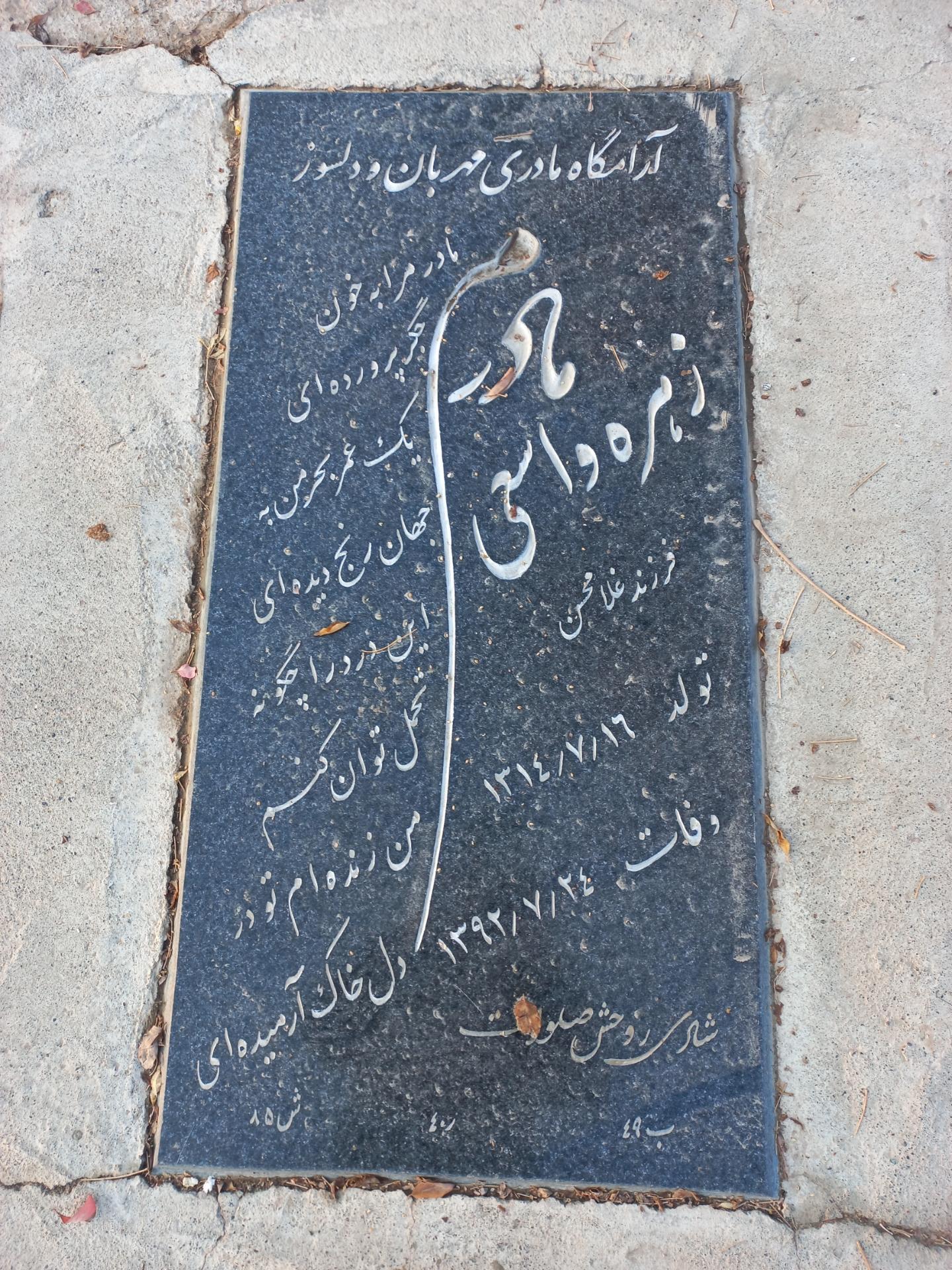 عکس آرامگاه حاجیه خانم زهره واسعی