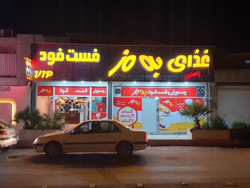 عکس غذای به مز