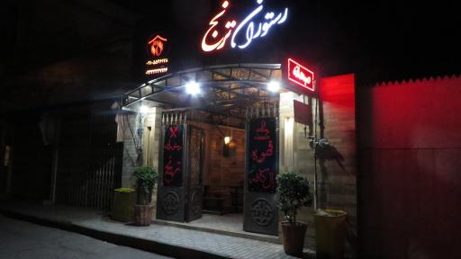 عکس کافه رستوران ترنج ال کافه 