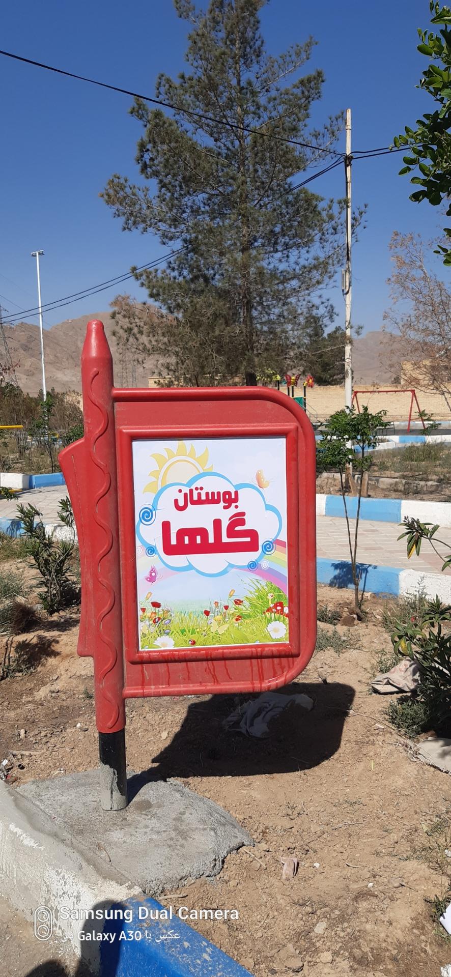 عکس بوستان گلها