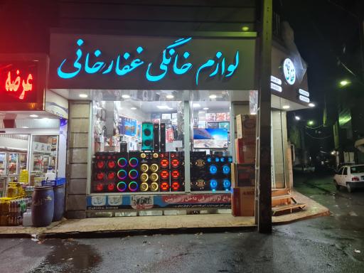 عکس لوازم خانگی شهید غفارخانی