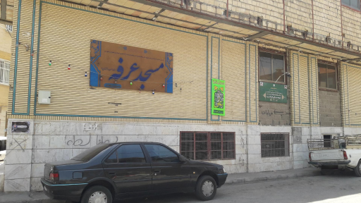 عکس مسجد عرفه