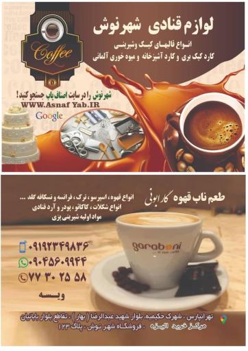 عکس لوازم قنادی شهرنوش