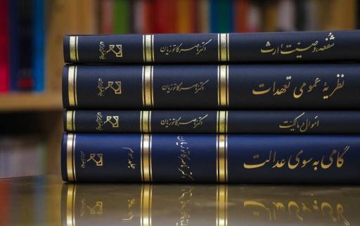 عکس نشر میزان