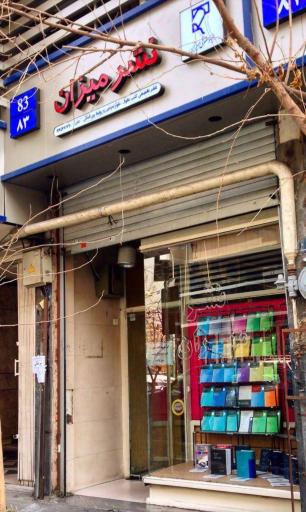 عکس نشر میزان