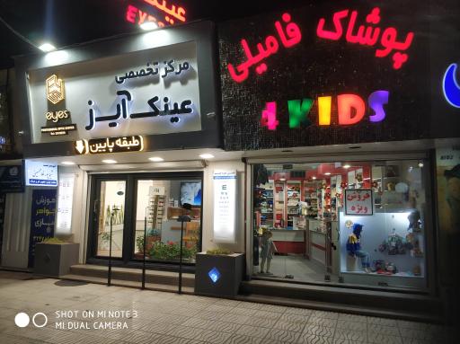 عکس پوشاک بچه فامیلی