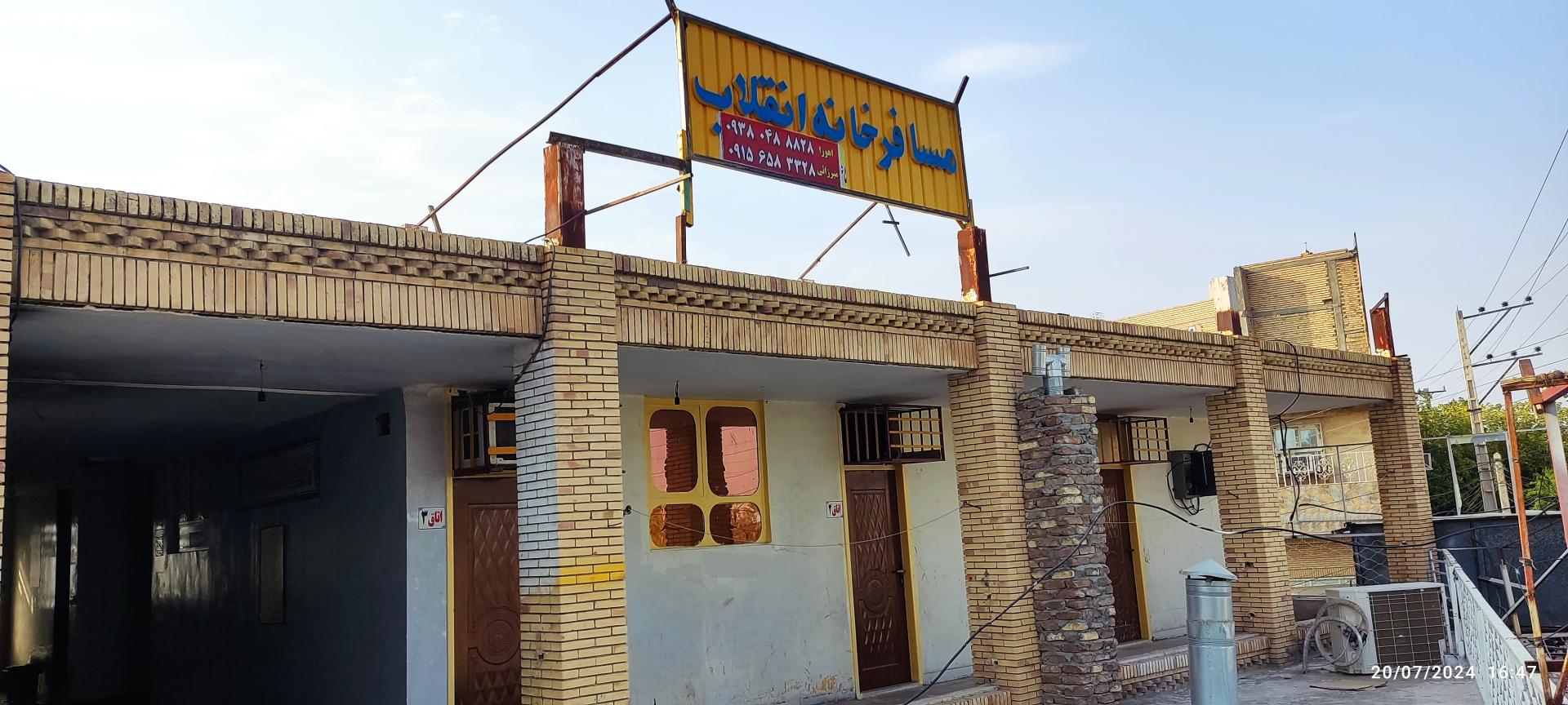 عکس مسافرخانه انقلاب 