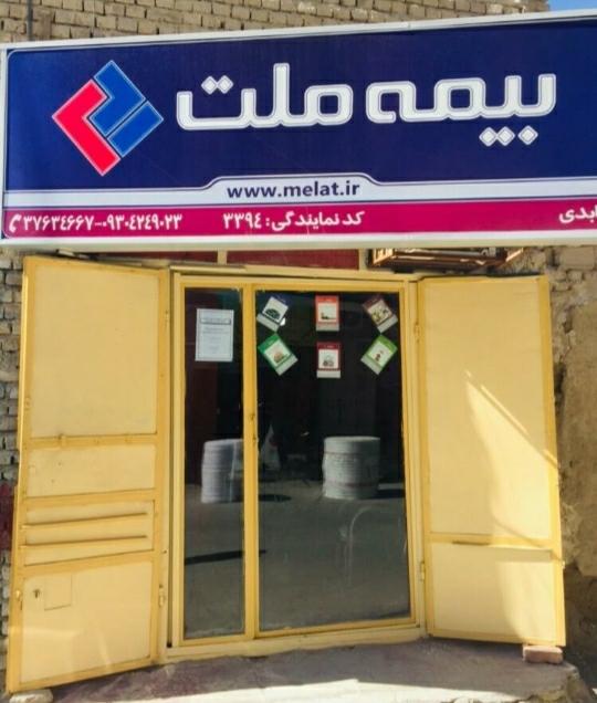 عکس بیمه ملت ۳۳۹۴