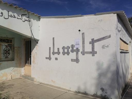 عکس کاوه بار