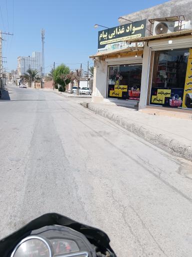 عکس سوپرمارکت پیام
