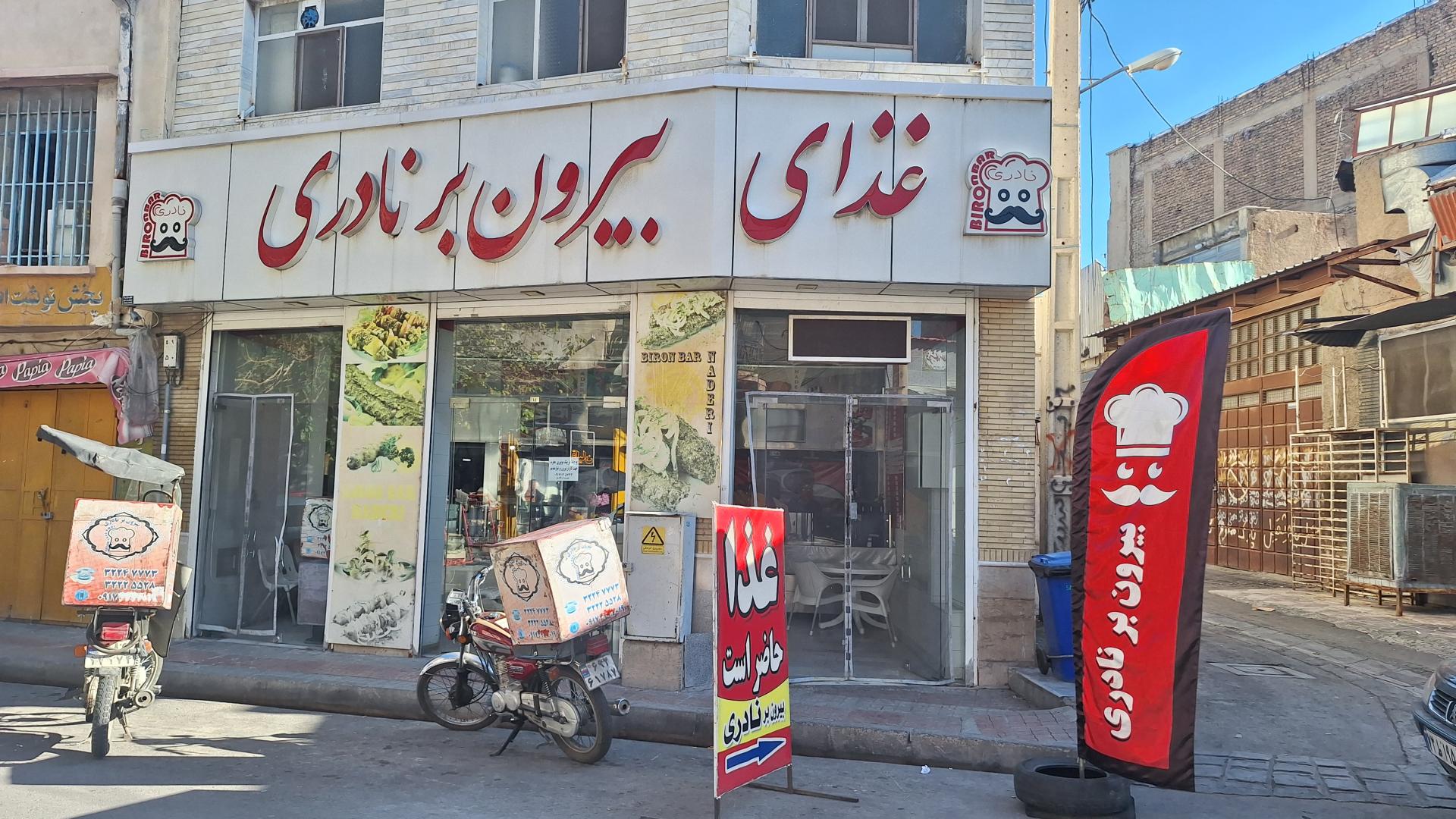 عکس غذای بیرون بر نادری