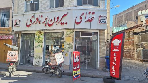 عکس غذای بیرون بر نادری