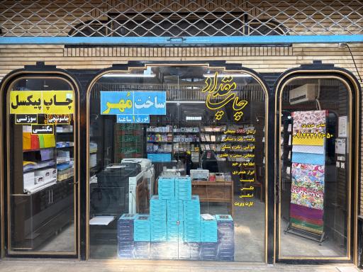 عکس چاپ مقداد