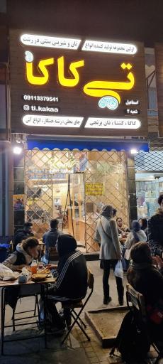 تی کاکا (شعبه ۲)