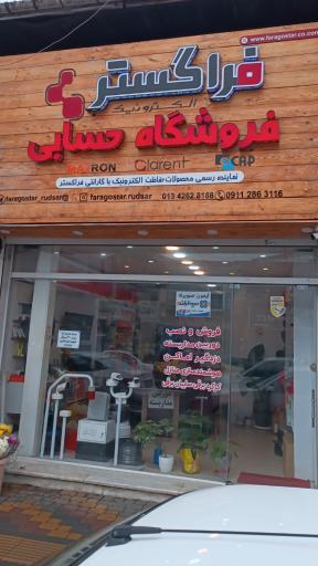 عکس فروشگاه سیستم های حفاظتی فراگستر