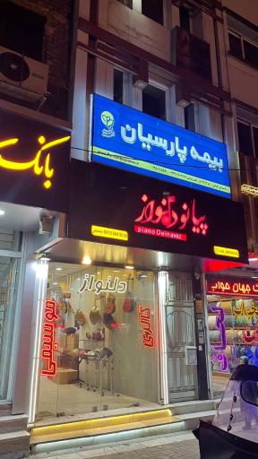 عکس دفتر بیمه پارسیان  