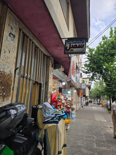 عکس حمام عمومی سهیل