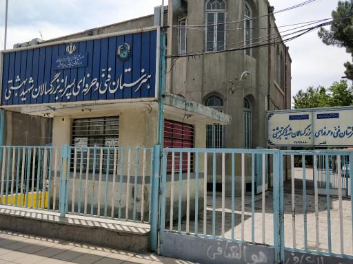 عکس هنرستان صنعتی شهید بهشتی
