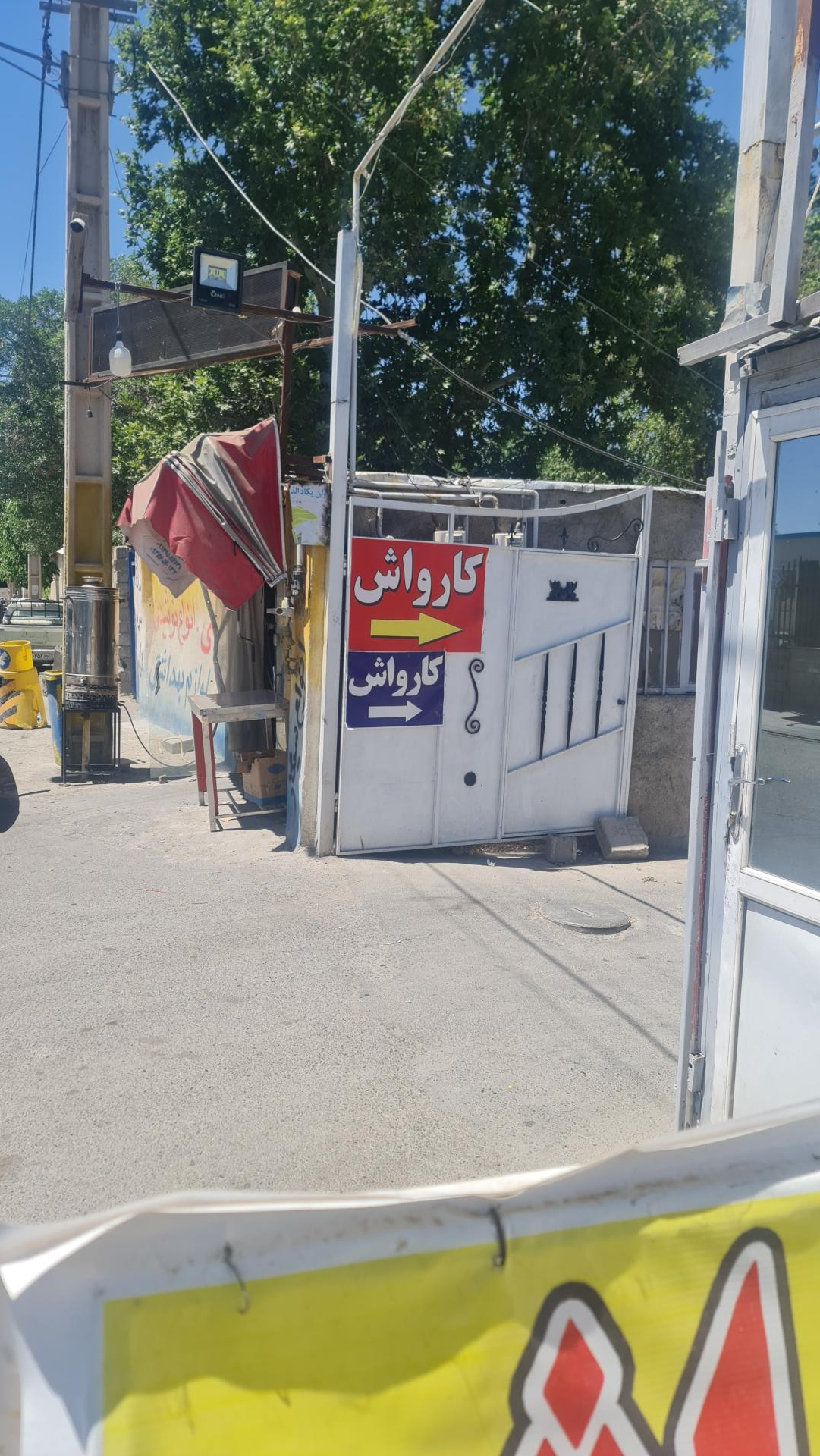 عکس کارواش محمد