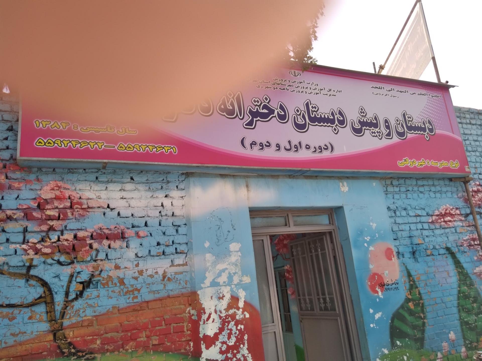 عکس دبستان وپیش دبستان دخترانه دکتر حسابی