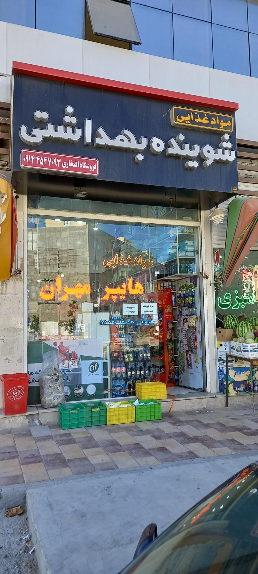 عکس هایپر مهران