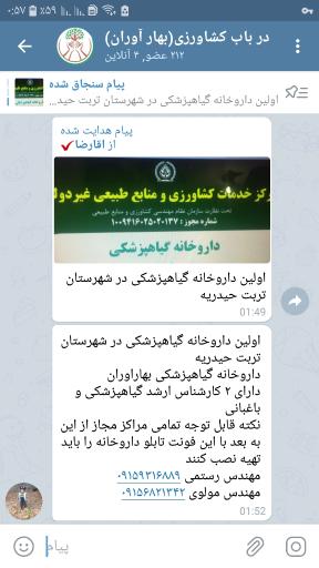 عکس کلینیک وخدمات گیاه پزشکی مهندس رستمی