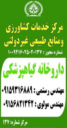 عکس کلینیک وخدمات گیاه پزشکی مهندس رستمی