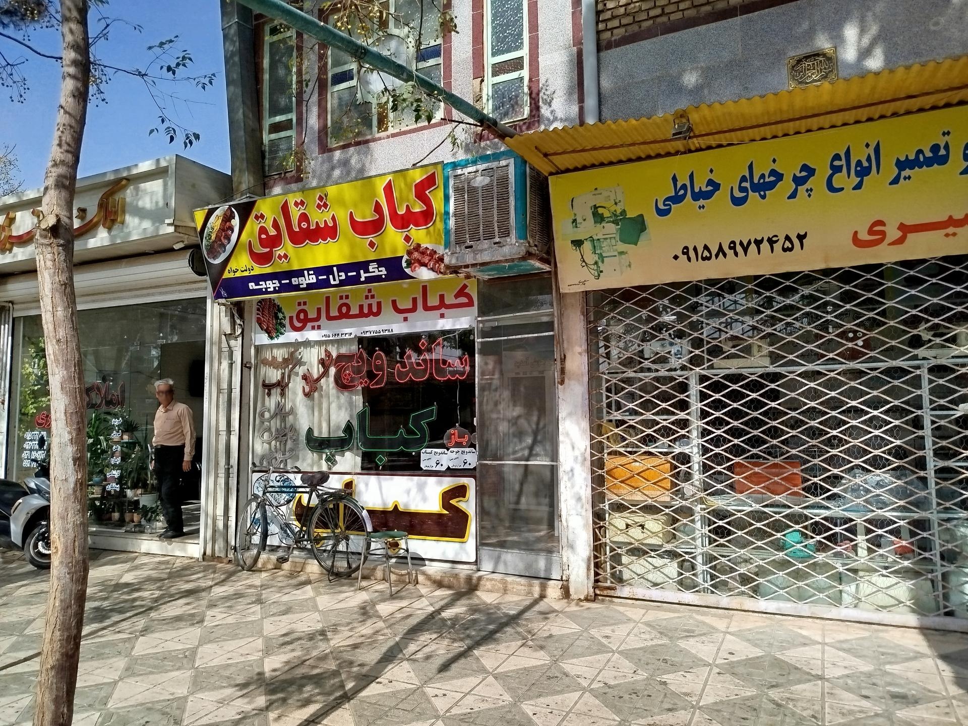 عکس ساندویچ کباب شقایق