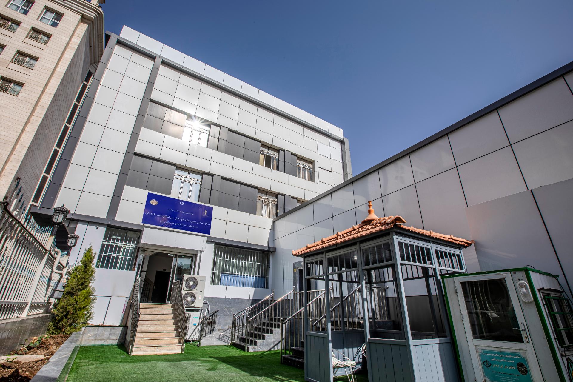 عکس مرکز آموزش علمی کاربردی هتل بین المللی قصر