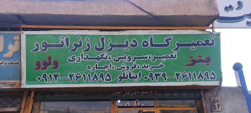عکس تعمیرگاه دیزل ژنراتور