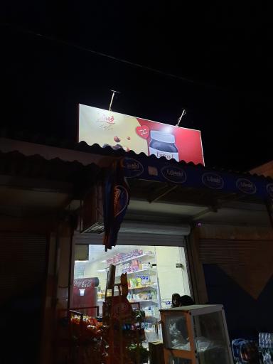 عکس سوپر مارکت فرمند