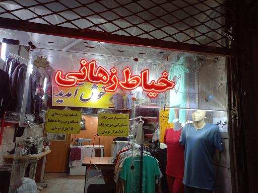 عکس خیاط زهانی