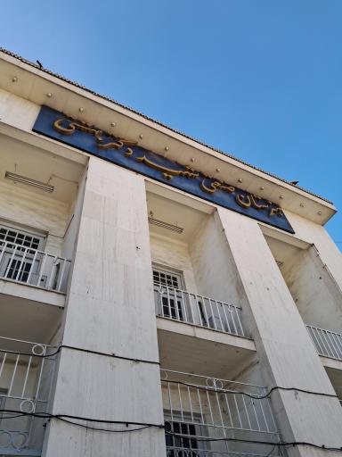 عکس هنرستان صنعتی شهید بهشتی