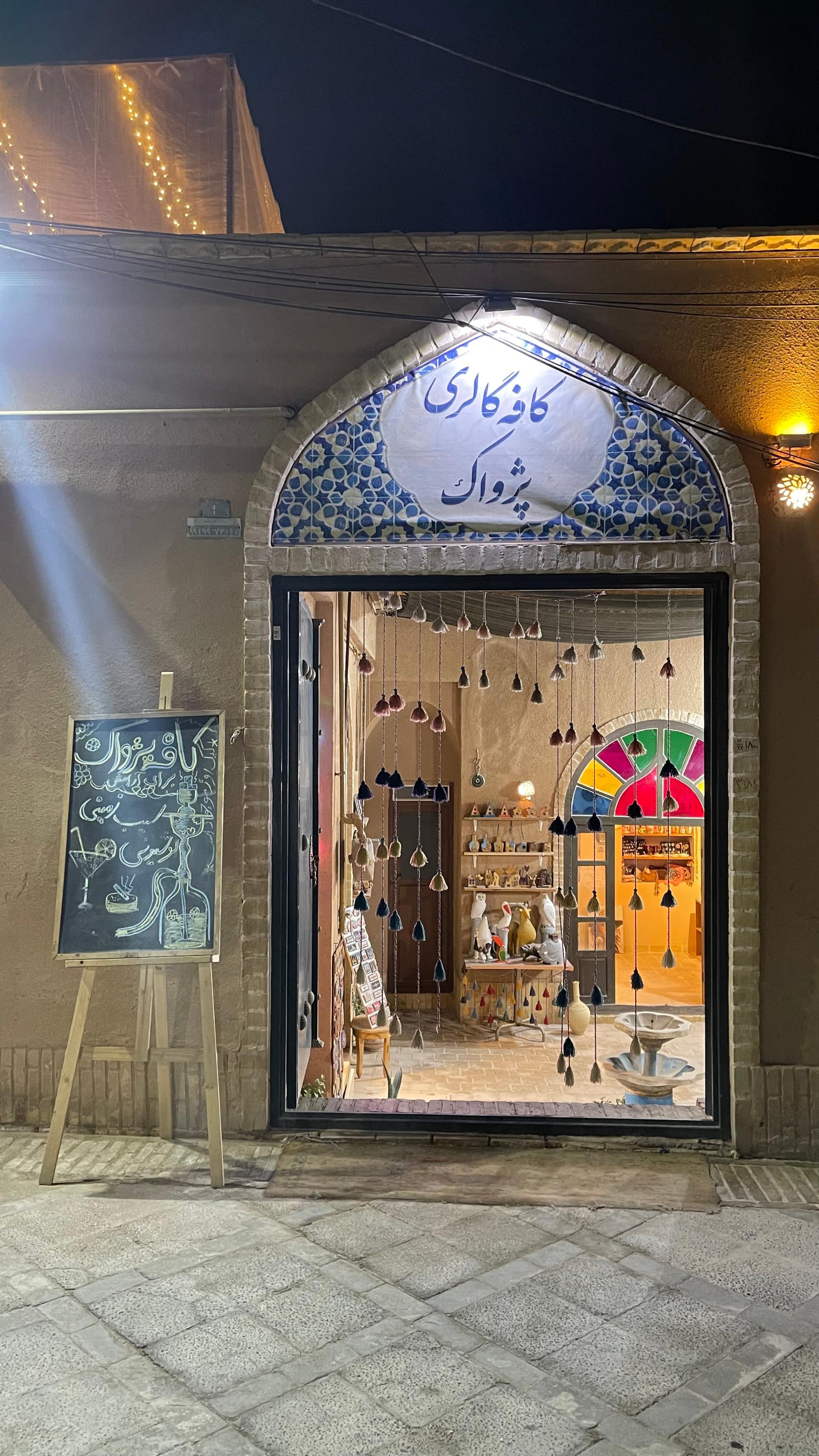 عکس کافه گالری پژواک