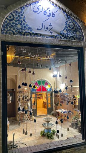 عکس کافه گالری پژواک